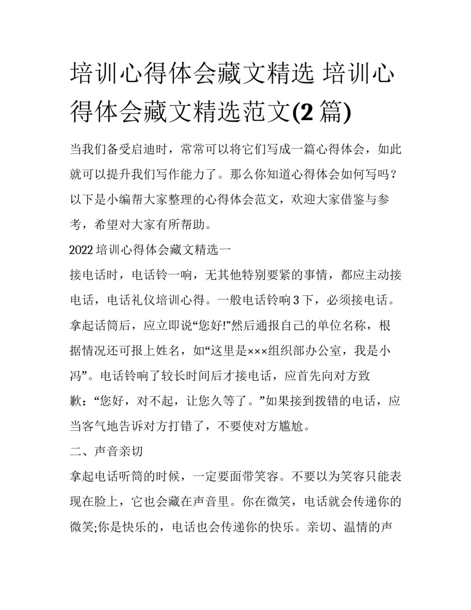 培训心得体会藏文精选 培训心得体会藏文精选范文(2篇)_第1页