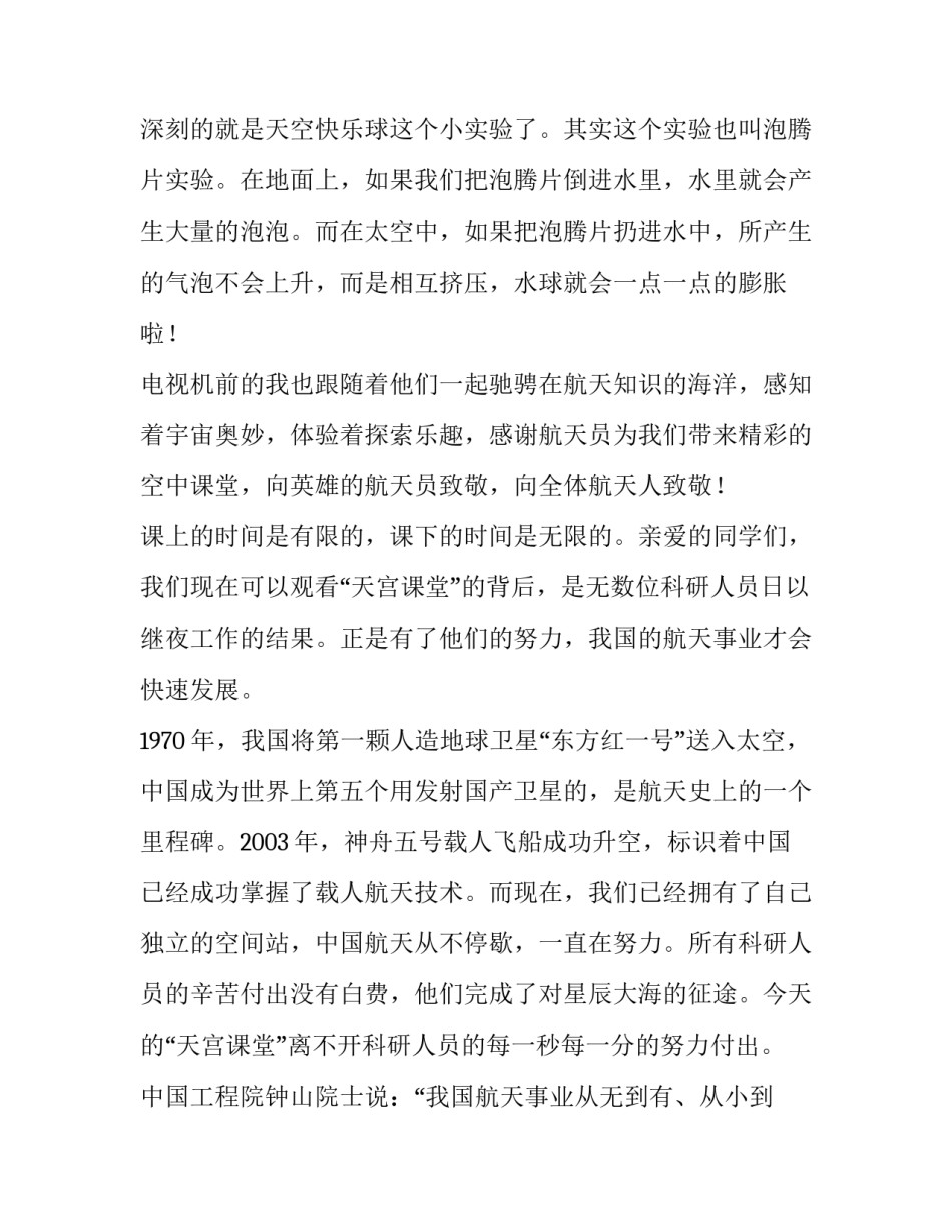 课堂笔记研究心得体会及感悟 网课记录课堂笔记的感悟(九篇)_第2页