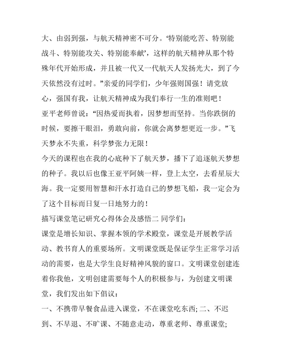 课堂笔记研究心得体会及感悟 网课记录课堂笔记的感悟(九篇)_第3页