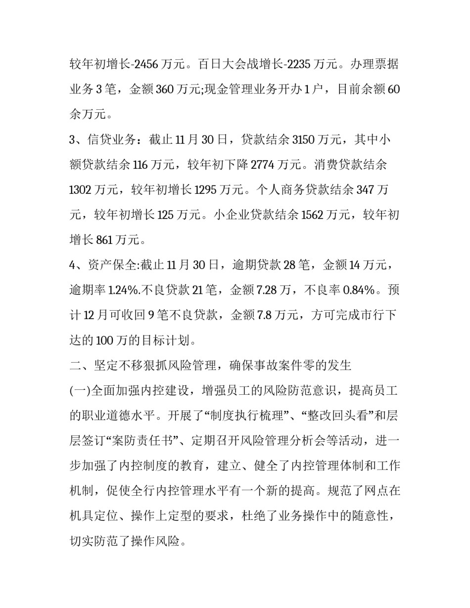 执行案件协助查控申请书通用 执行网络查控申请书(五篇)_第3页