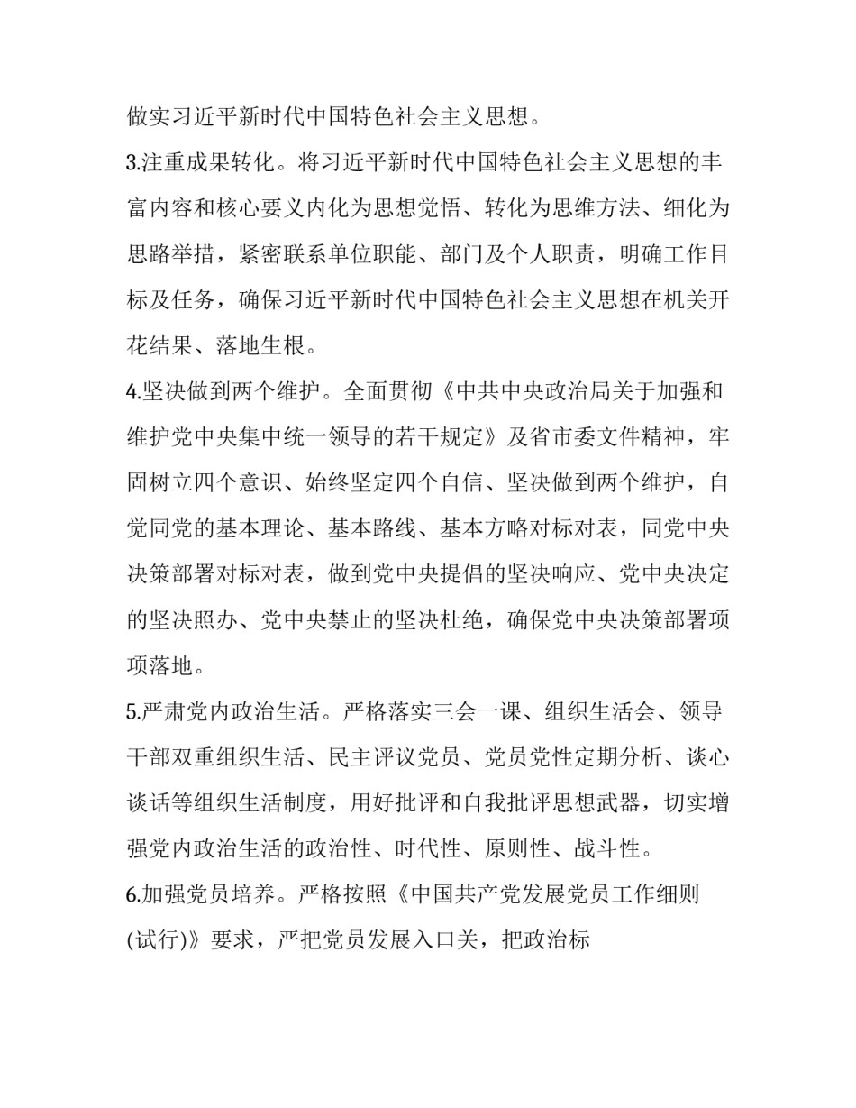 共建安全社区心得体会总结 共建安全社区心得体会总结怎么写(8篇)_第2页