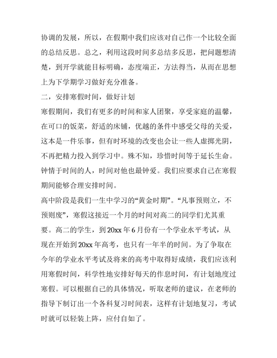 高三请假回家复习申请书范本 高二请假在家自学申请书(3篇)_第2页