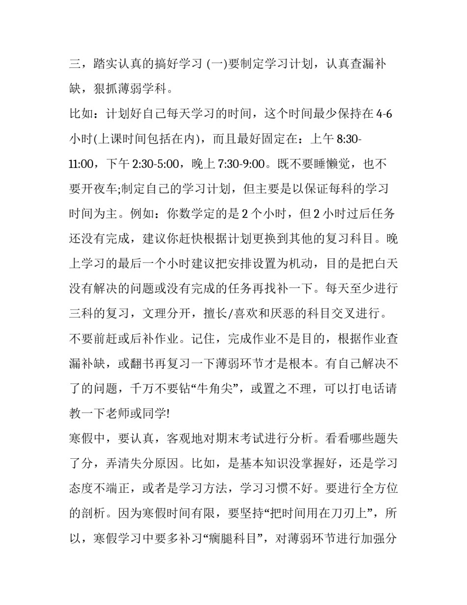 高三请假回家复习申请书范本 高二请假在家自学申请书(3篇)_第3页