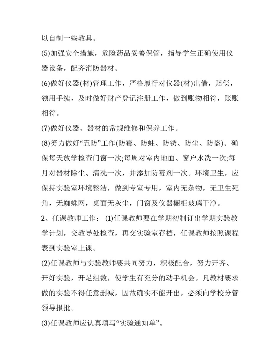 实验室整理打扫心得体会总结 打扫教室实践心得体会(九篇)_第3页