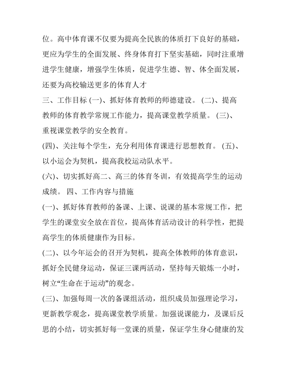 高中体检复检申请书汇总 高考复检申请书(二篇)_第2页