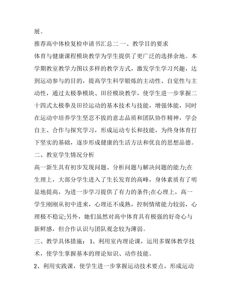 高中体检复检申请书汇总 高考复检申请书(二篇)_第3页