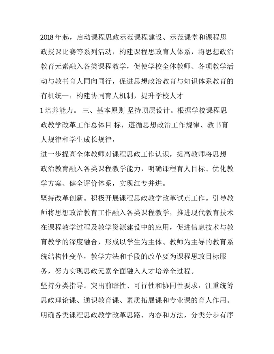 有机课程心得体会及感悟 有机课程论文(8篇)_第2页
