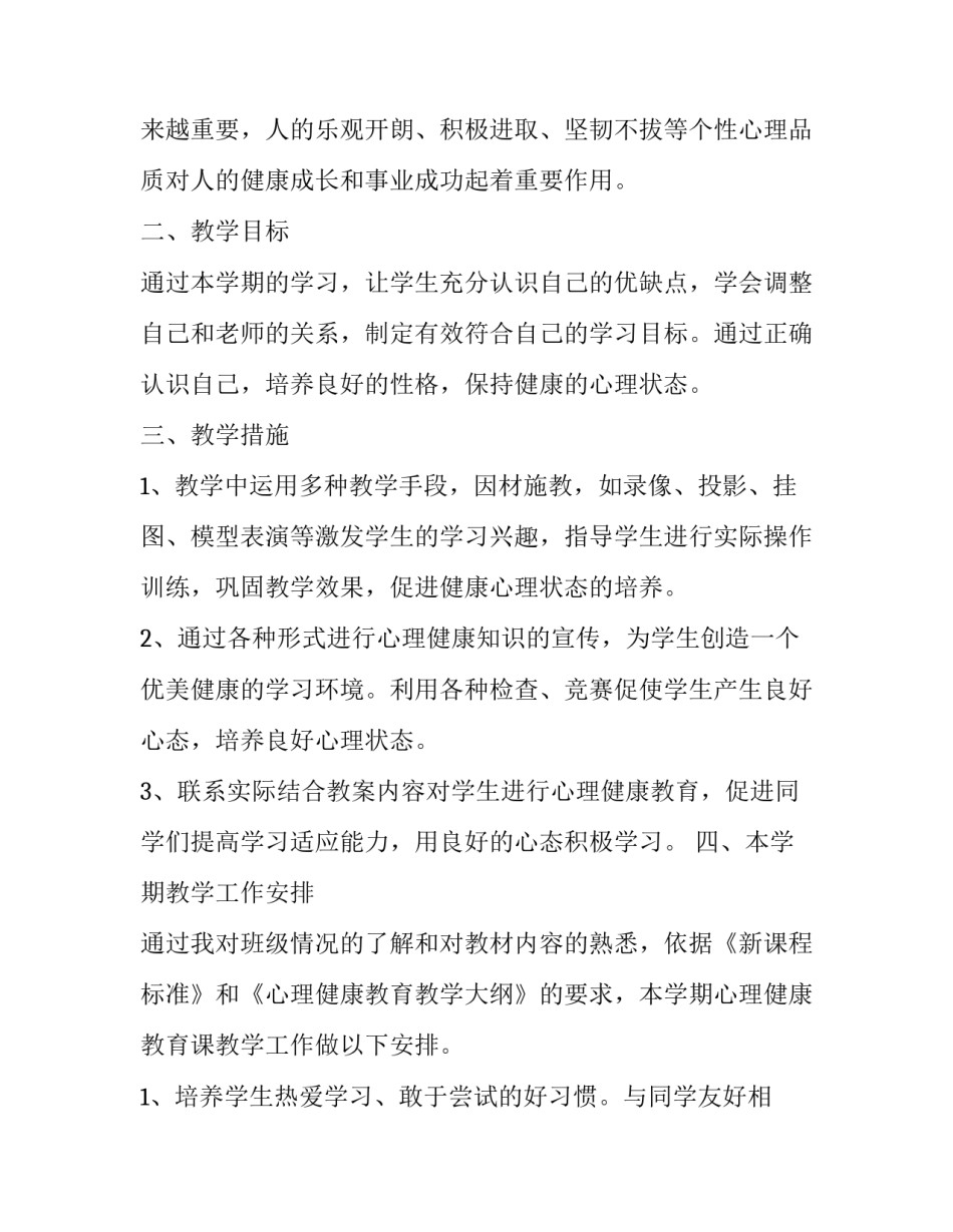 学生健康知识教育心得体会精选 学生健康知识教育心得体会精选图片(七篇)_第2页