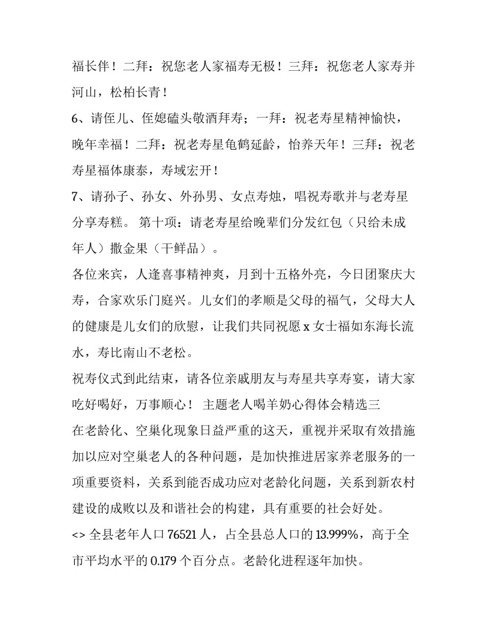 老人喝羊奶心得体会精选 老人常喝羊奶的好处有哪些(6篇)_第3页