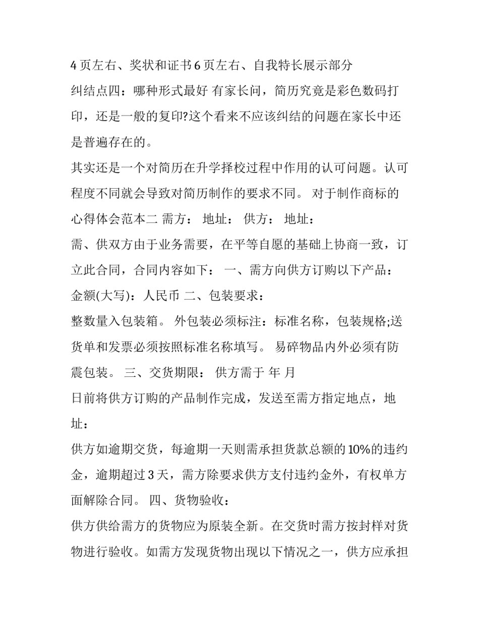制作商标的心得体会范本 商标权心得体会(4篇)_第2页