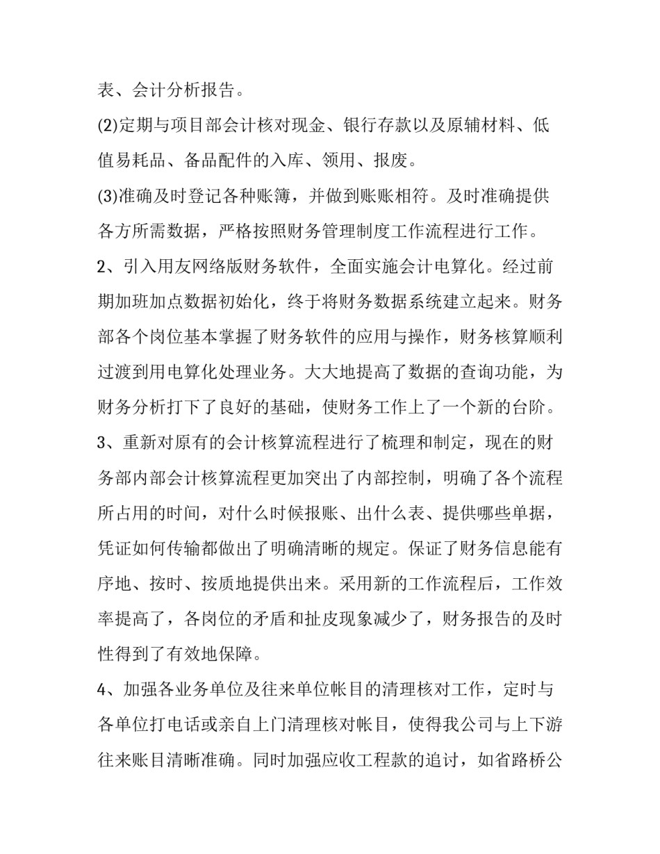 财务维度心得体会精选 对财务管理的认识和感想(三篇)_第2页