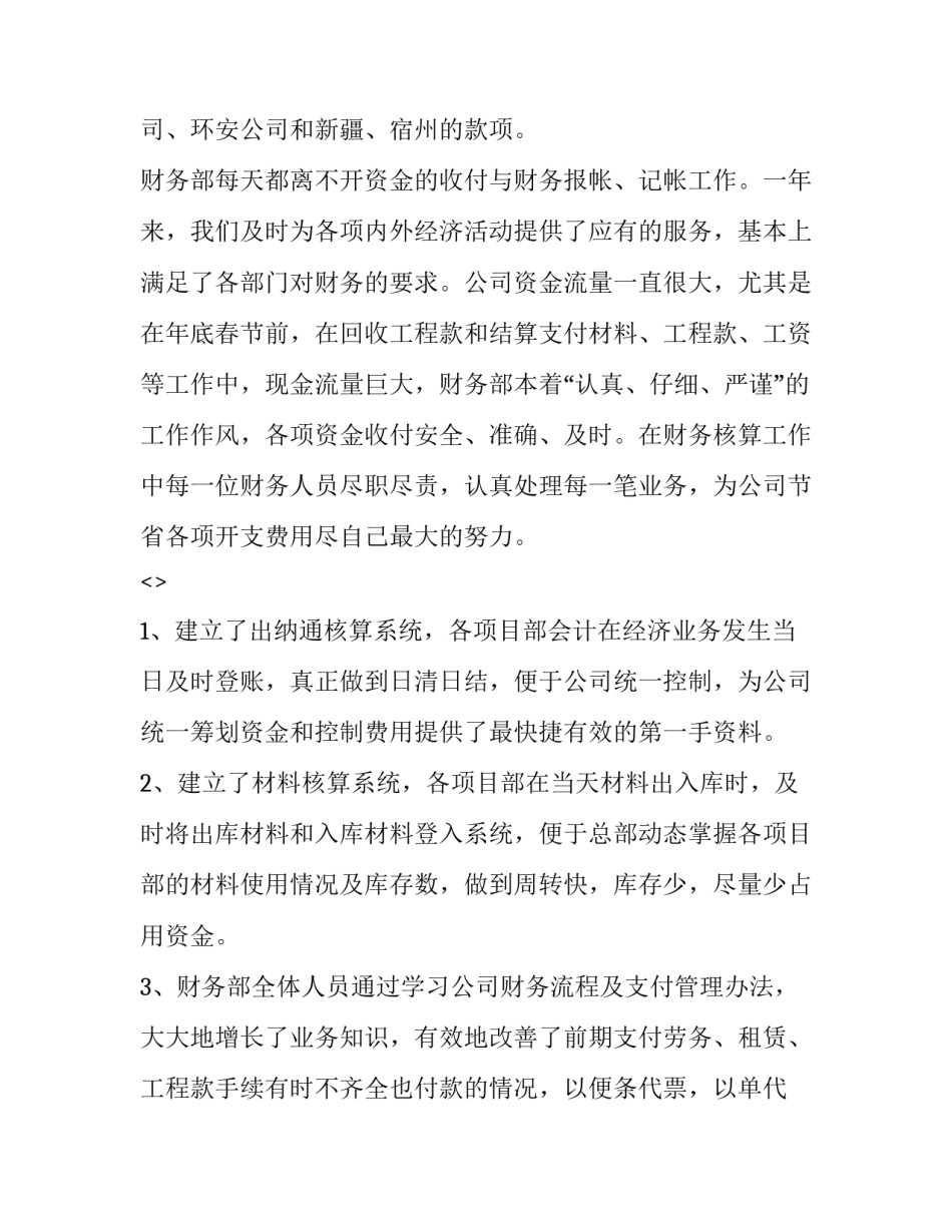 财务维度心得体会精选 对财务管理的认识和感想(三篇)_第3页