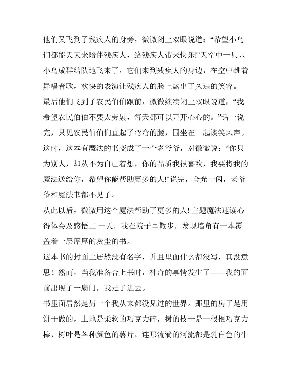 魔法速读心得体会及感悟 魔法阅读心得体会(5篇)_第2页