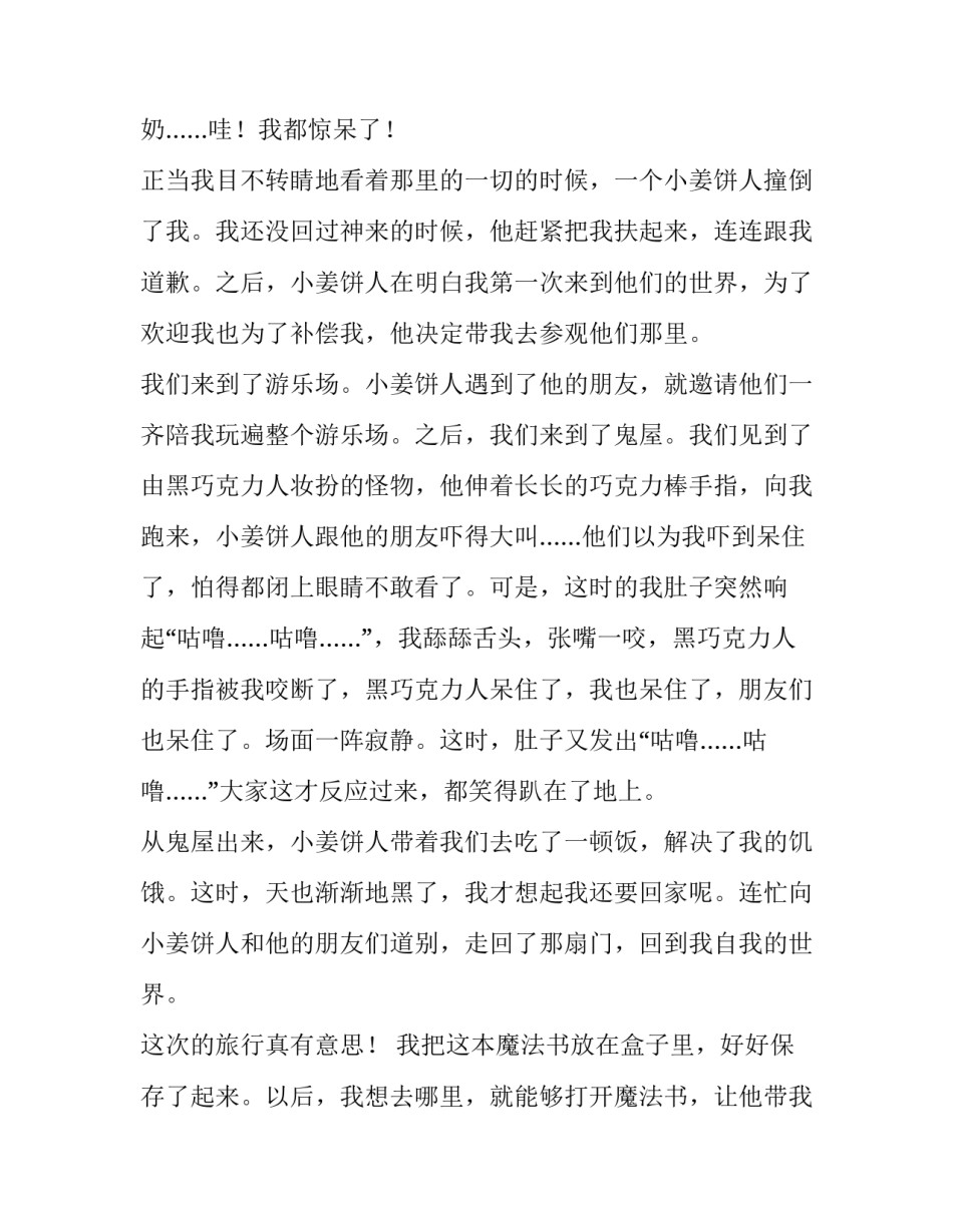 魔法速读心得体会及感悟 魔法阅读心得体会(5篇)_第3页