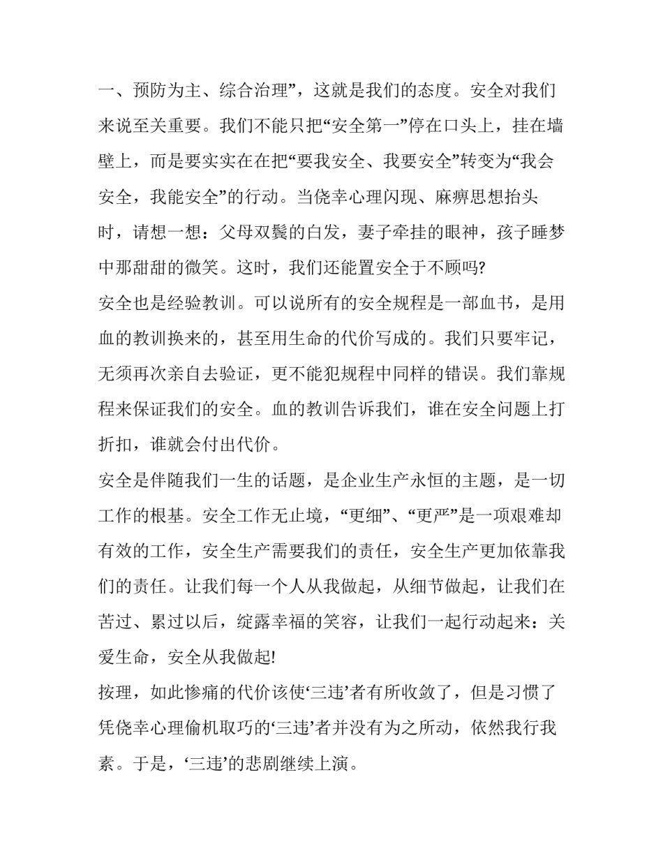 煤矿监测监控工作心得体会报告 煤矿安全监控心得体会(2篇)_第2页