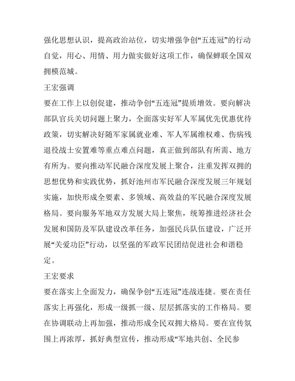 模范立功心得体会和感想 一等功先进事迹心得体会(7篇)_第2页