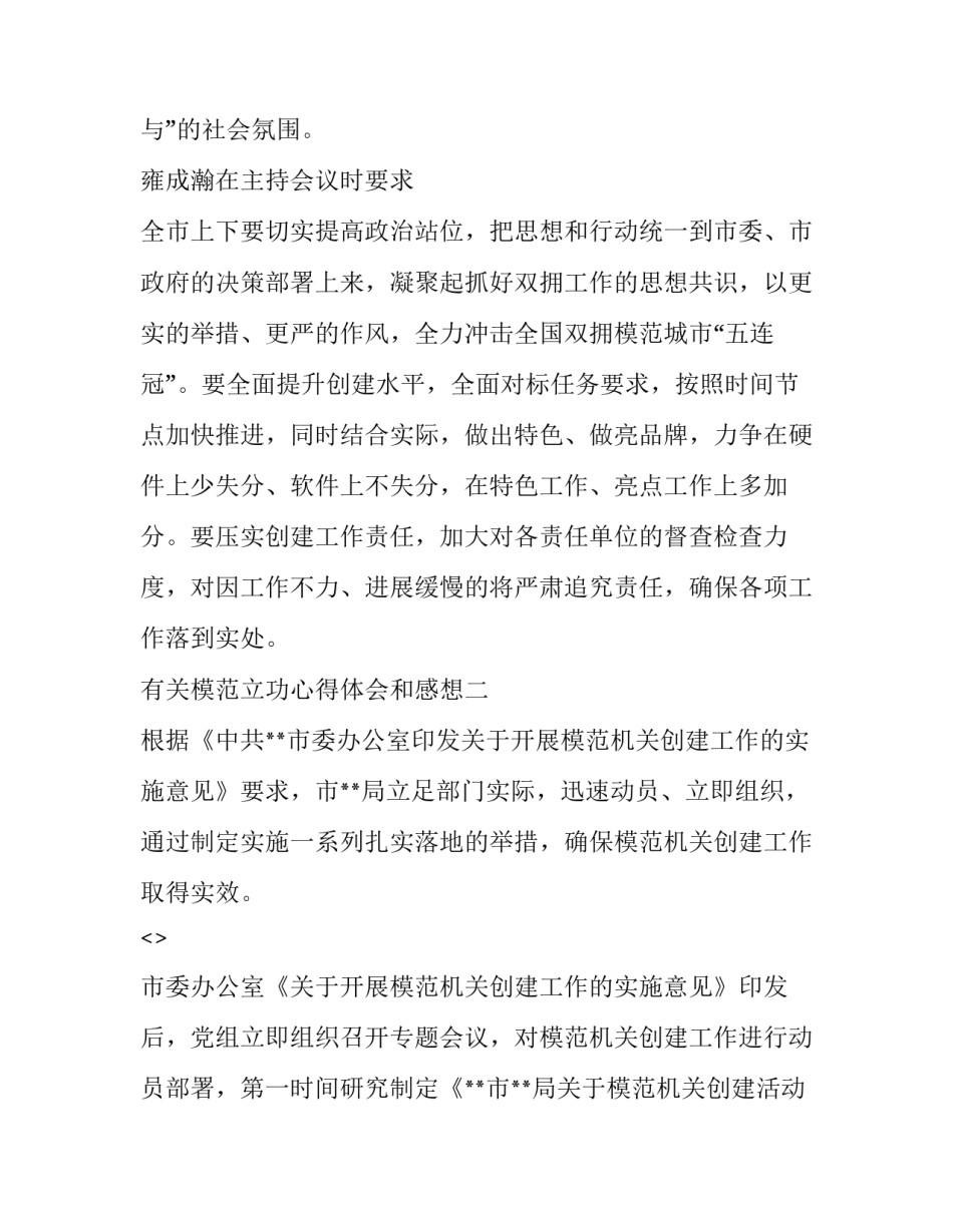 模范立功心得体会和感想 一等功先进事迹心得体会(7篇)_第3页