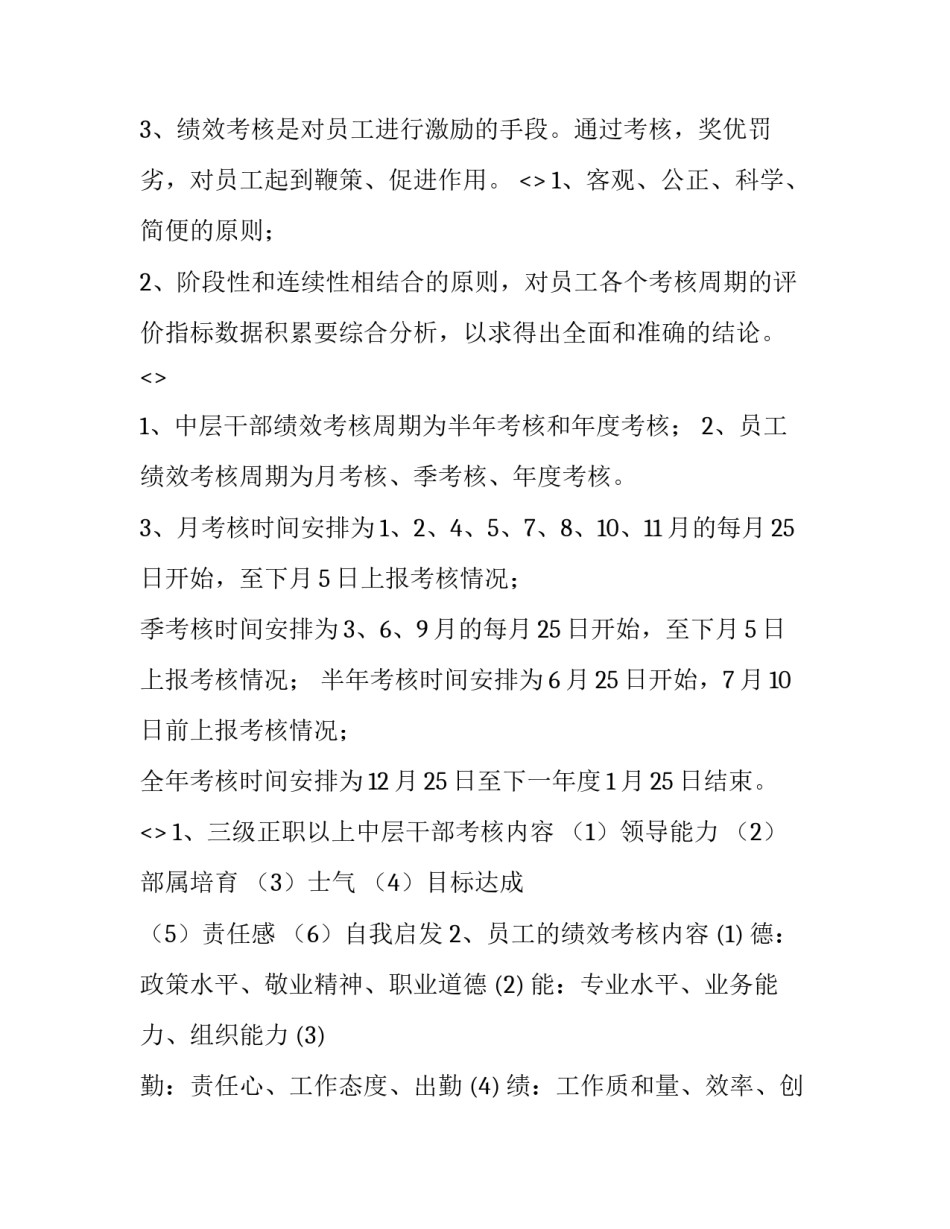 绩效增长课程心得体会和感想 绩效管理课程心得体会(五篇)_第2页