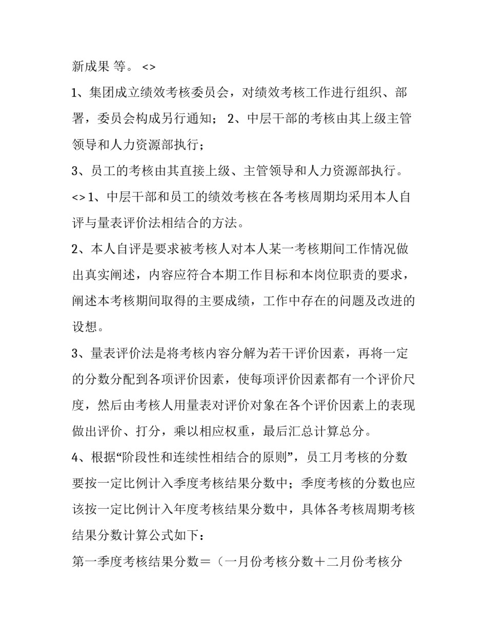 绩效增长课程心得体会和感想 绩效管理课程心得体会(五篇)_第3页
