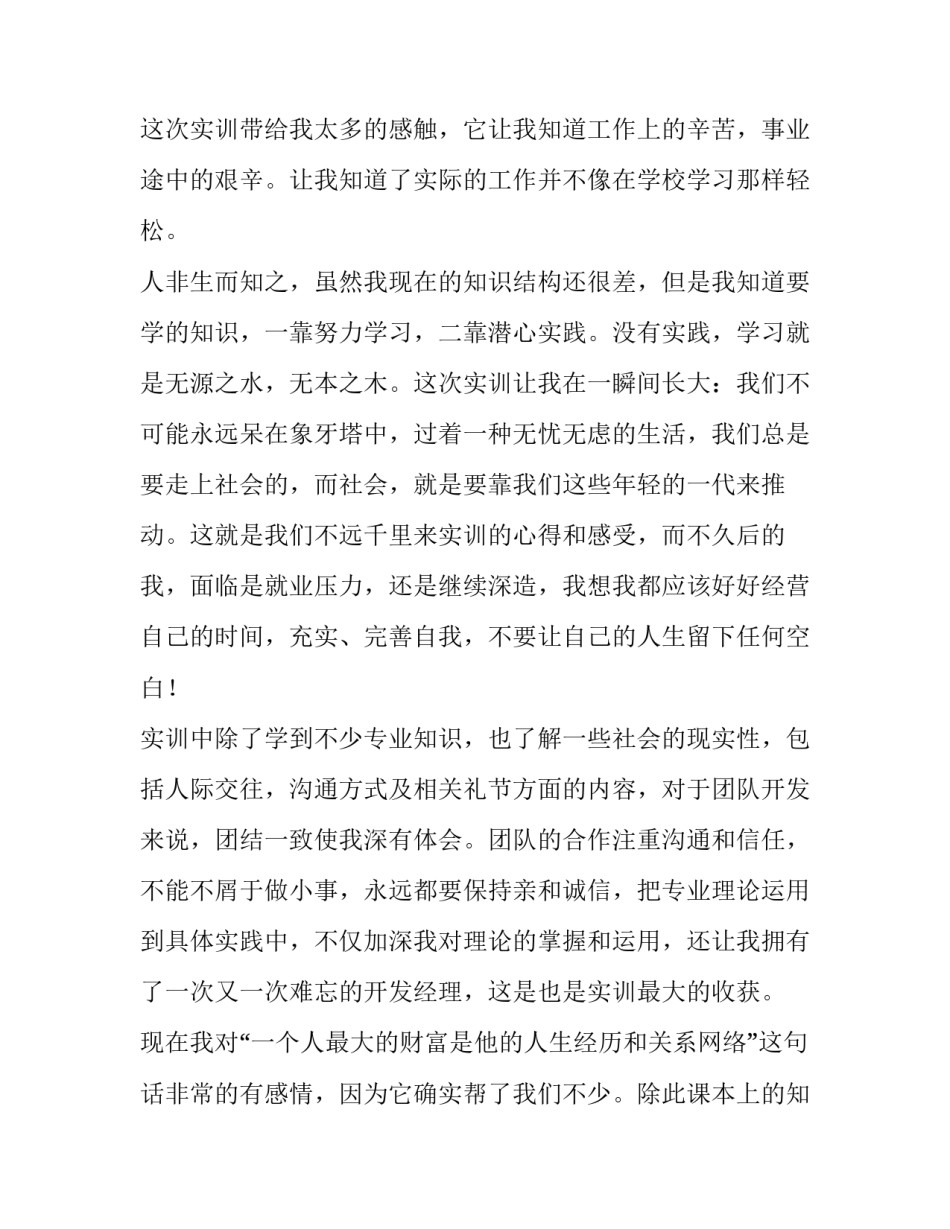 实训心得体会网络管理实用 网络配置与管理实训心得体会(三篇)_第2页