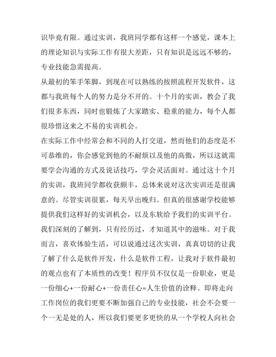 实训心得体会网络管理实用 网络配置与管理实训心得体会(三篇)_第3页