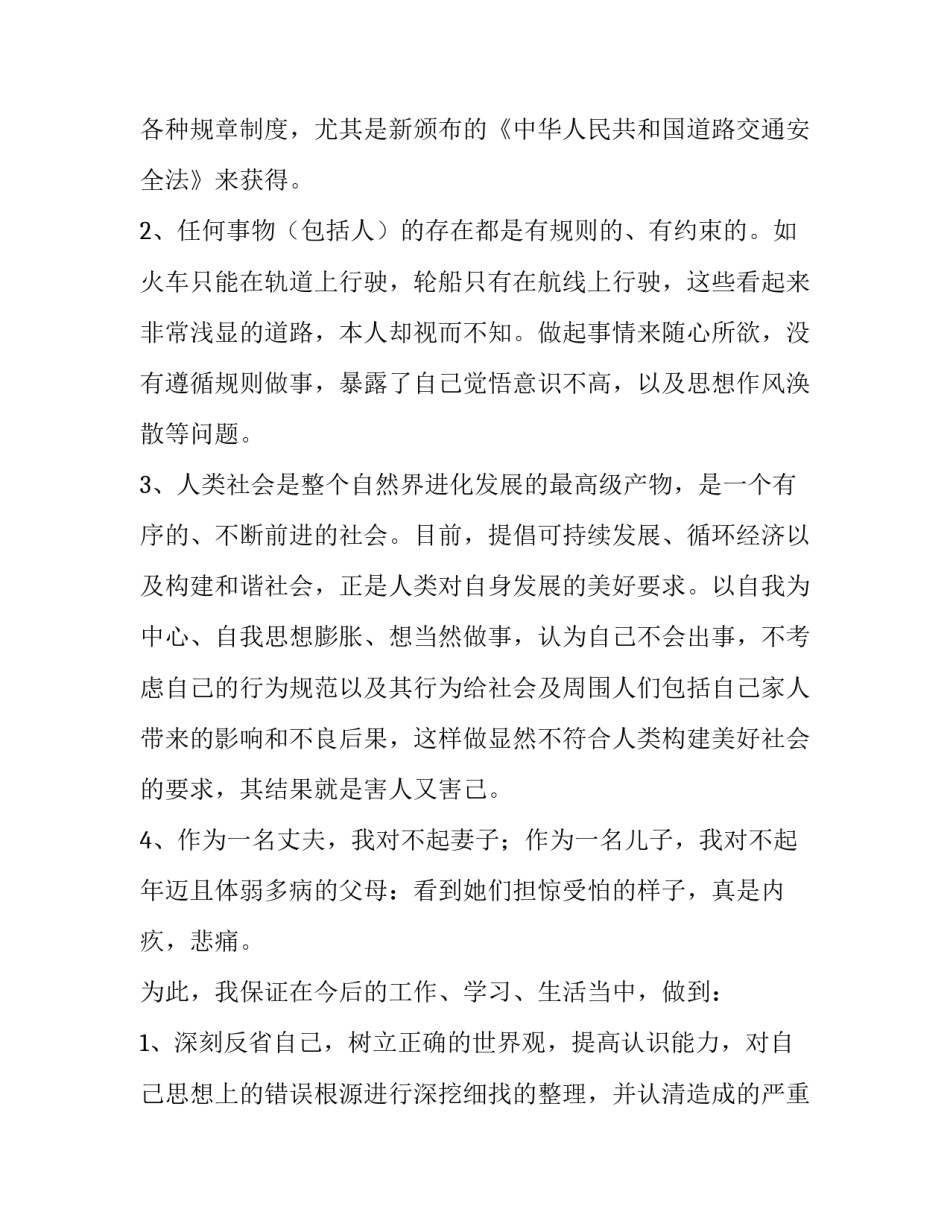 酒驾案例警示分析心得体会总结 酒驾醉驾典型案例警示教育心得(八篇)_第2页