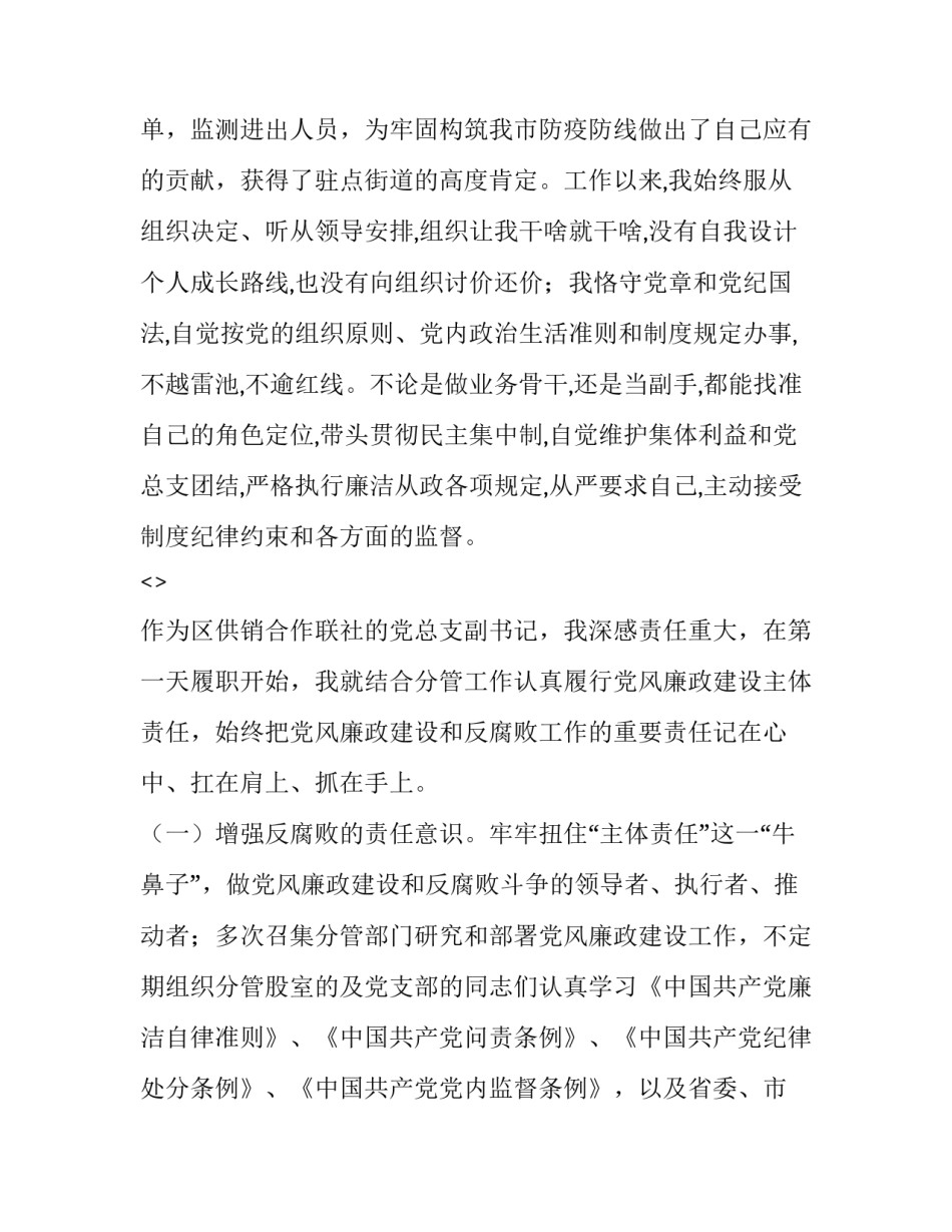 政治三力心得体会范文 政治三力思想汇报(六篇)_第2页