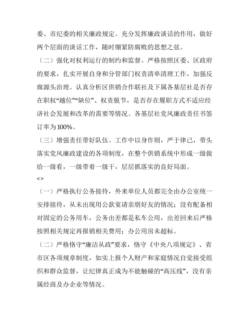 政治三力心得体会范文 政治三力思想汇报(六篇)_第3页