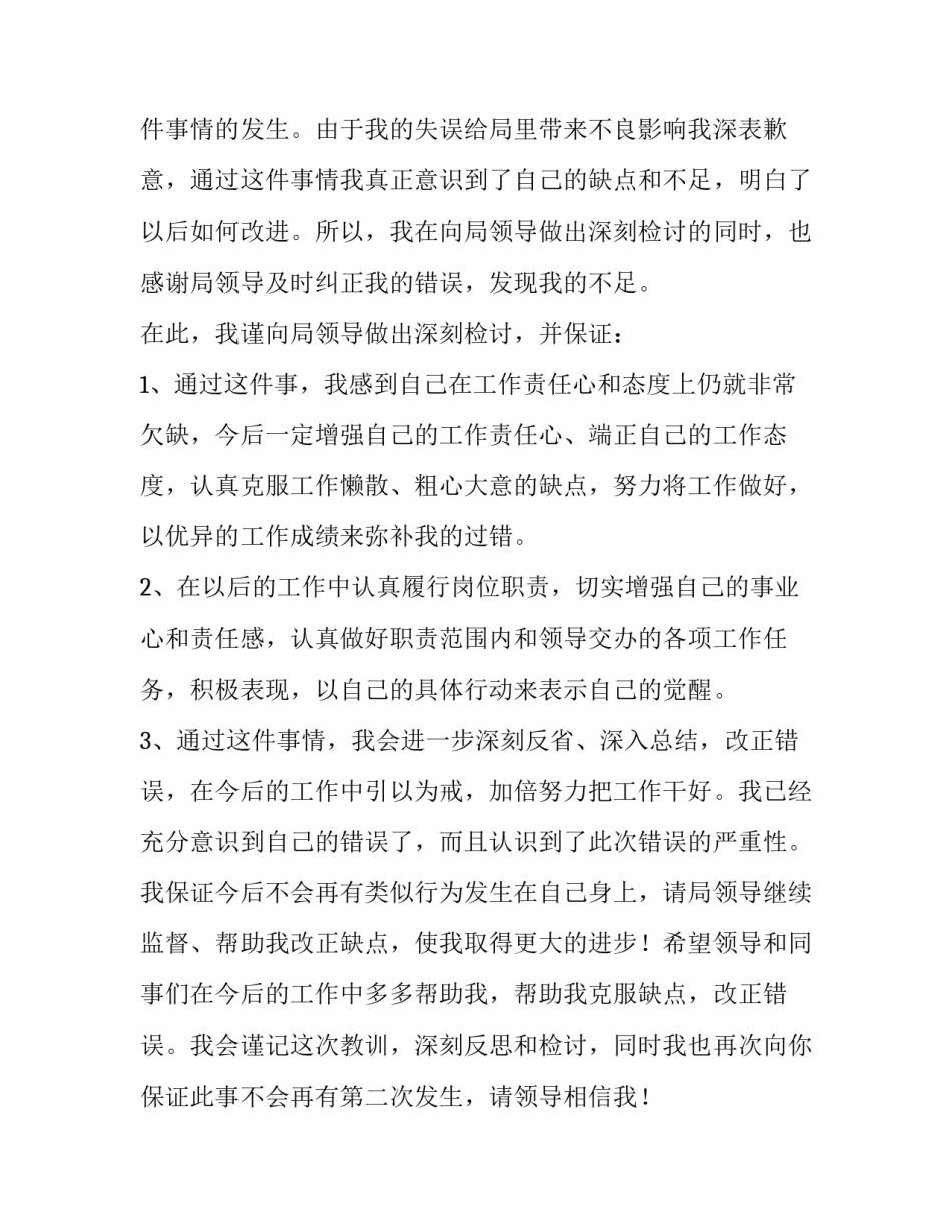 工作失误提醒谈话心得体会范本 工作失误领导谈话(9篇)_第2页