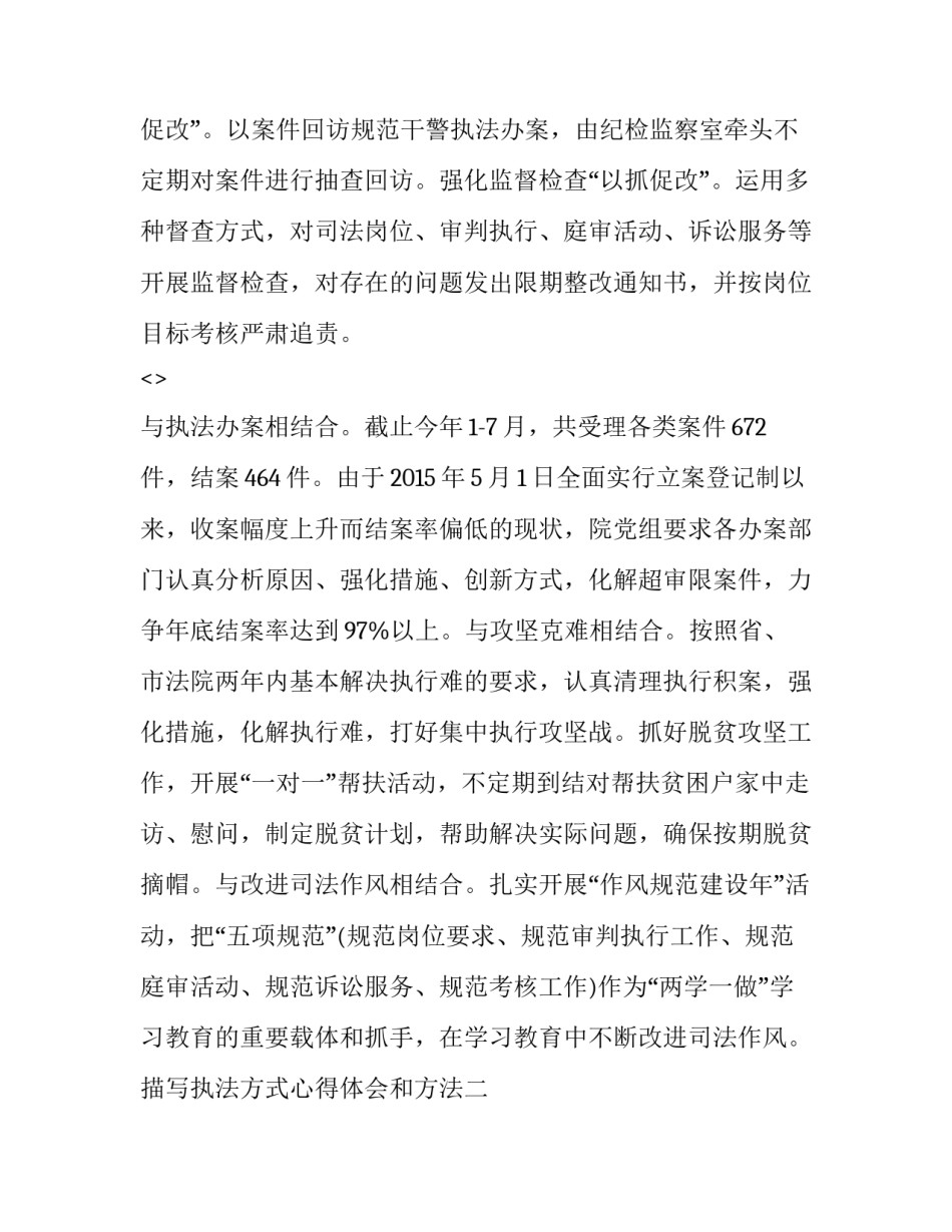 执法方式心得体会和方法 为谁执法如何执法心得体会(五篇)_第3页