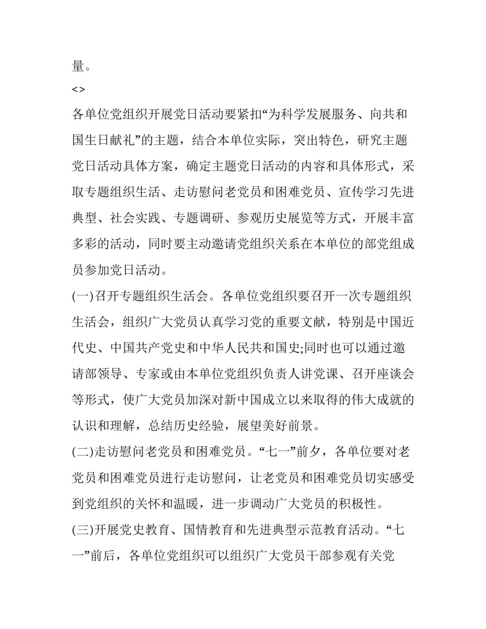 国庆党日心得体会如何写 党员国庆心得体会(五篇)_第2页