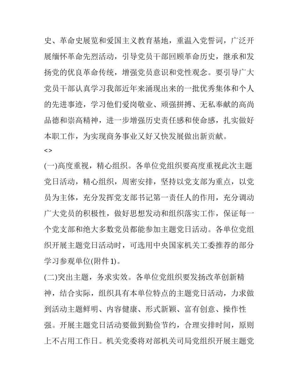 国庆党日心得体会如何写 党员国庆心得体会(五篇)_第3页