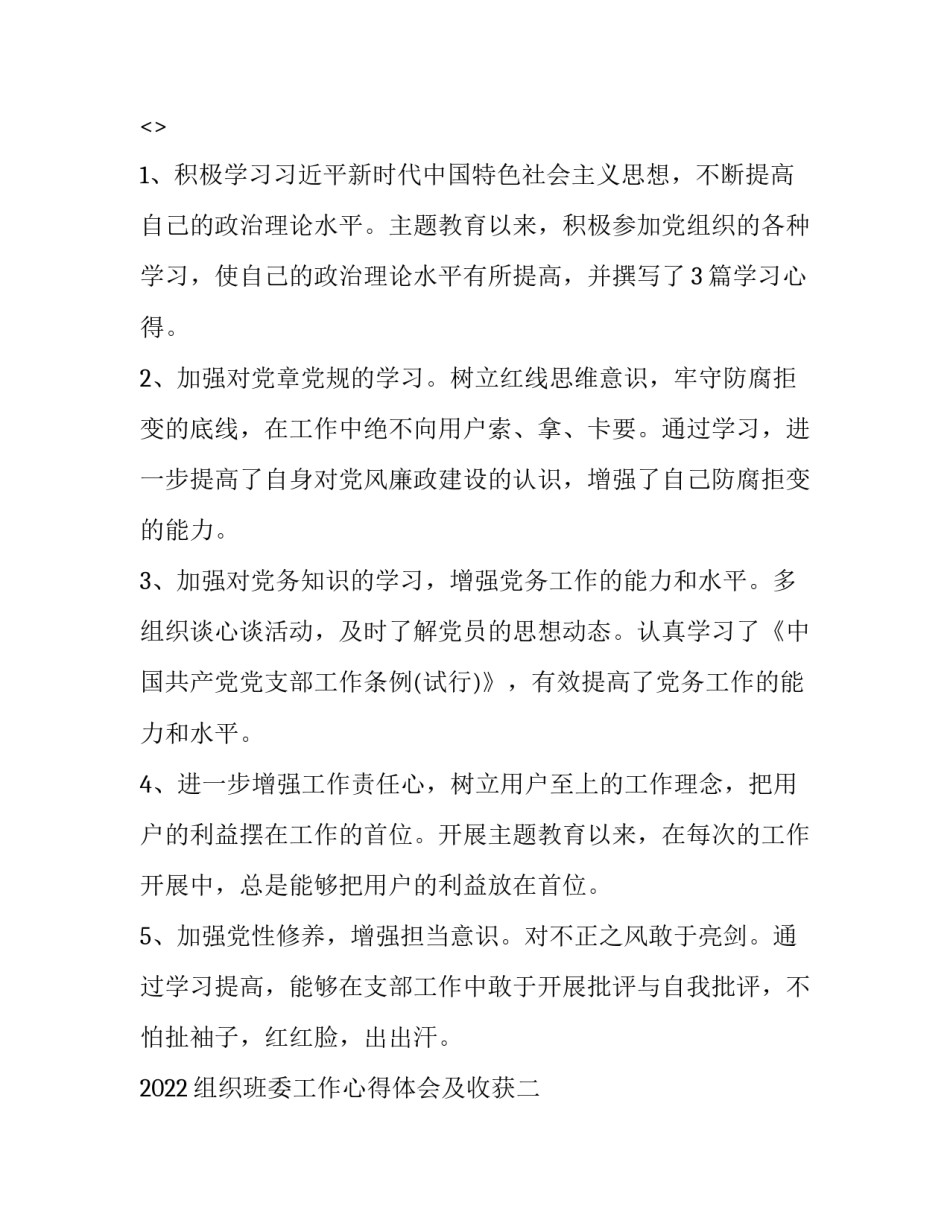 组织班委工作心得体会及收获 班委工作感受(九篇)_第3页