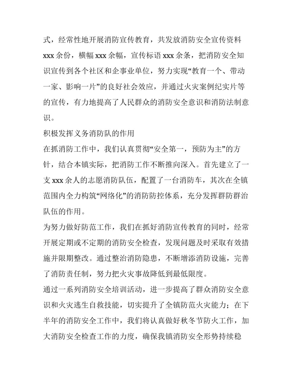 消防员新安法心得体会和方法 消防法规培训心得(二篇)_第2页