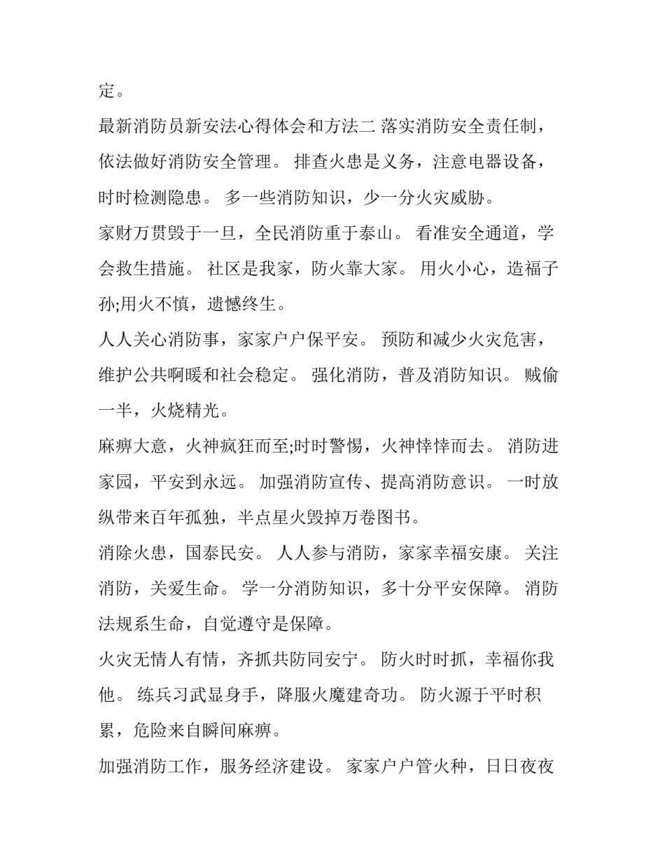 消防员新安法心得体会和方法 消防法规培训心得(二篇)_第3页