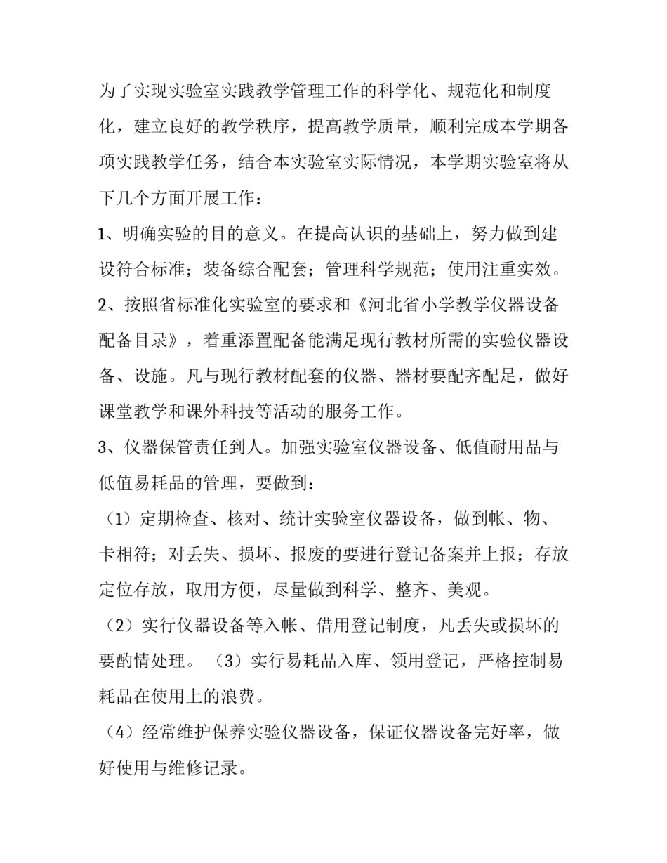 实验室整理打扫心得体会和感想 打扫实验室劳动心得(6篇)_第2页