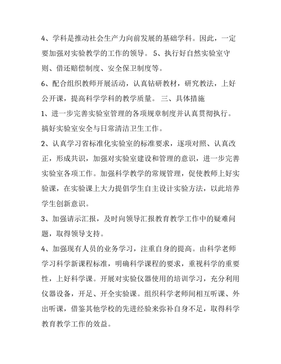 实验室整理打扫心得体会和感想 打扫实验室劳动心得(6篇)_第3页