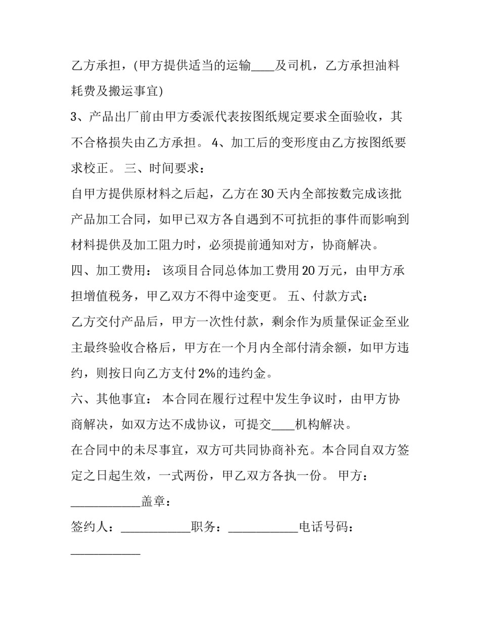 焊接套件心得体会及收获 焊接套件心得体会及收获总结(八篇)_第2页