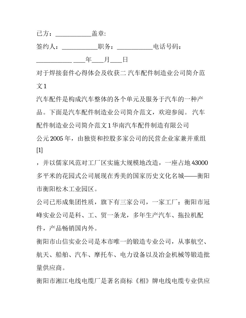 焊接套件心得体会及收获 焊接套件心得体会及收获总结(八篇)_第3页