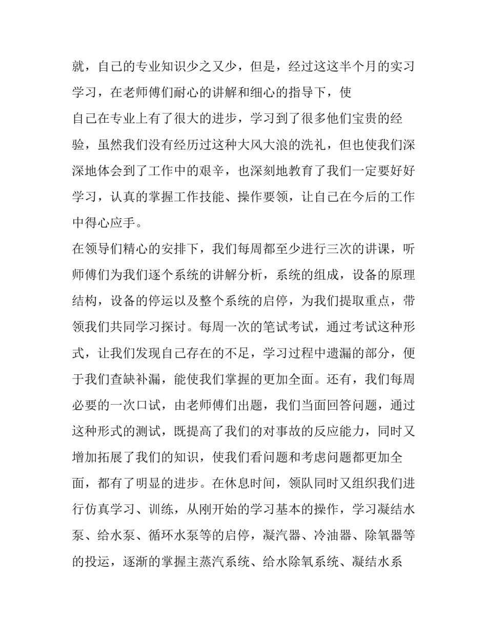 电气设备调试心得体会和感想 关于电气调试工作的心得(3篇)_第2页