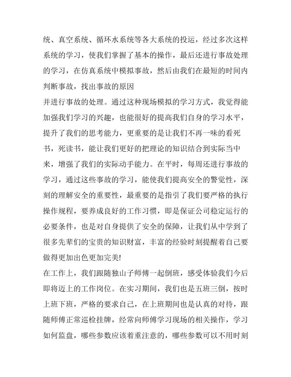电气设备调试心得体会和感想 关于电气调试工作的心得(3篇)_第3页