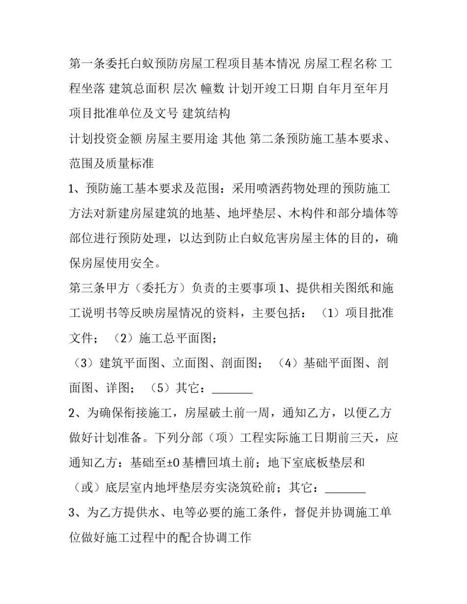 白蚁资质证书申请书 白蚁防治资质证书查询(九篇)_第2页