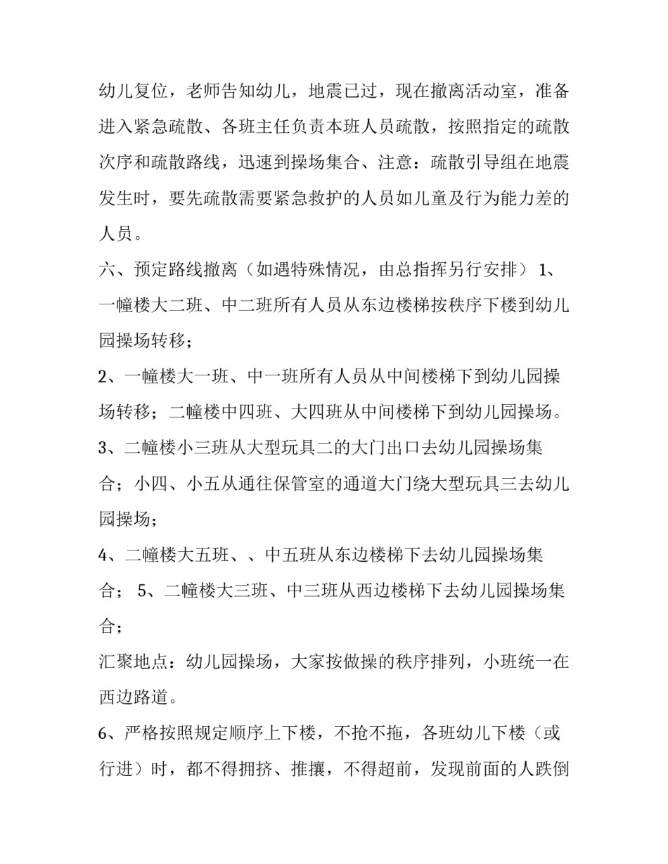 事故时间情况说明范文范本 意外事故情况说明范文(三篇)_第2页