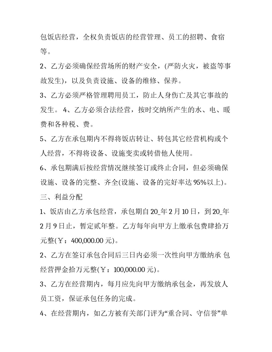 饭店退场协议书 退出酒桌告知书(八篇)_第2页