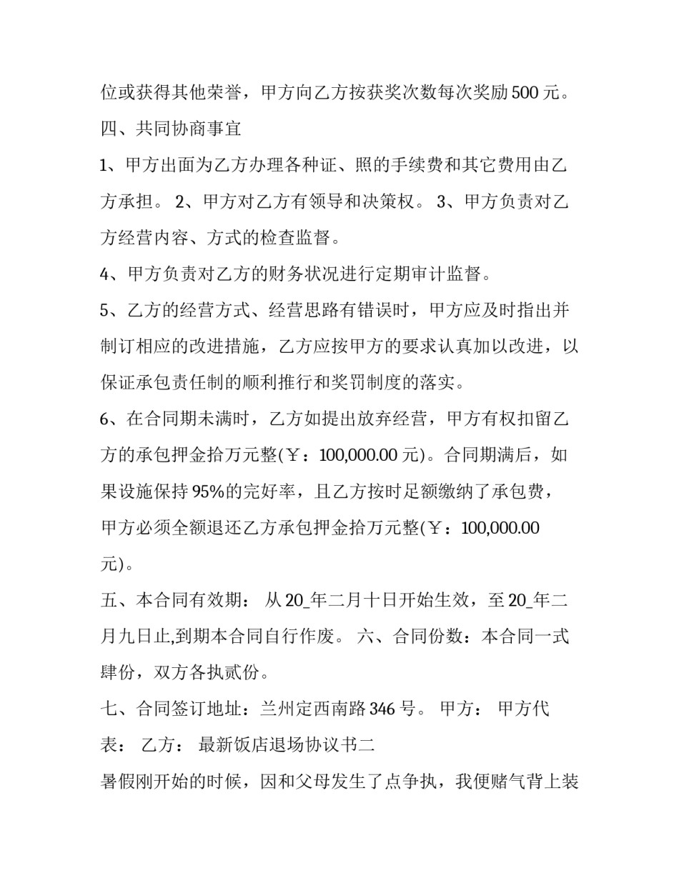 饭店退场协议书 退出酒桌告知书(八篇)_第3页