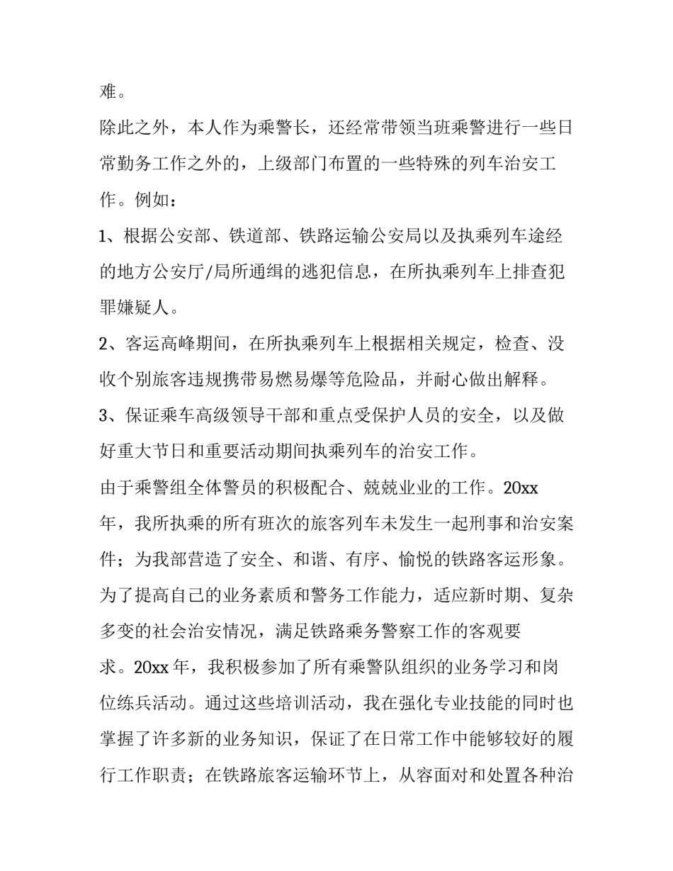 铁路宣传思想会议心得体会 铁路宣讲活动的心得体会(2篇)_第3页