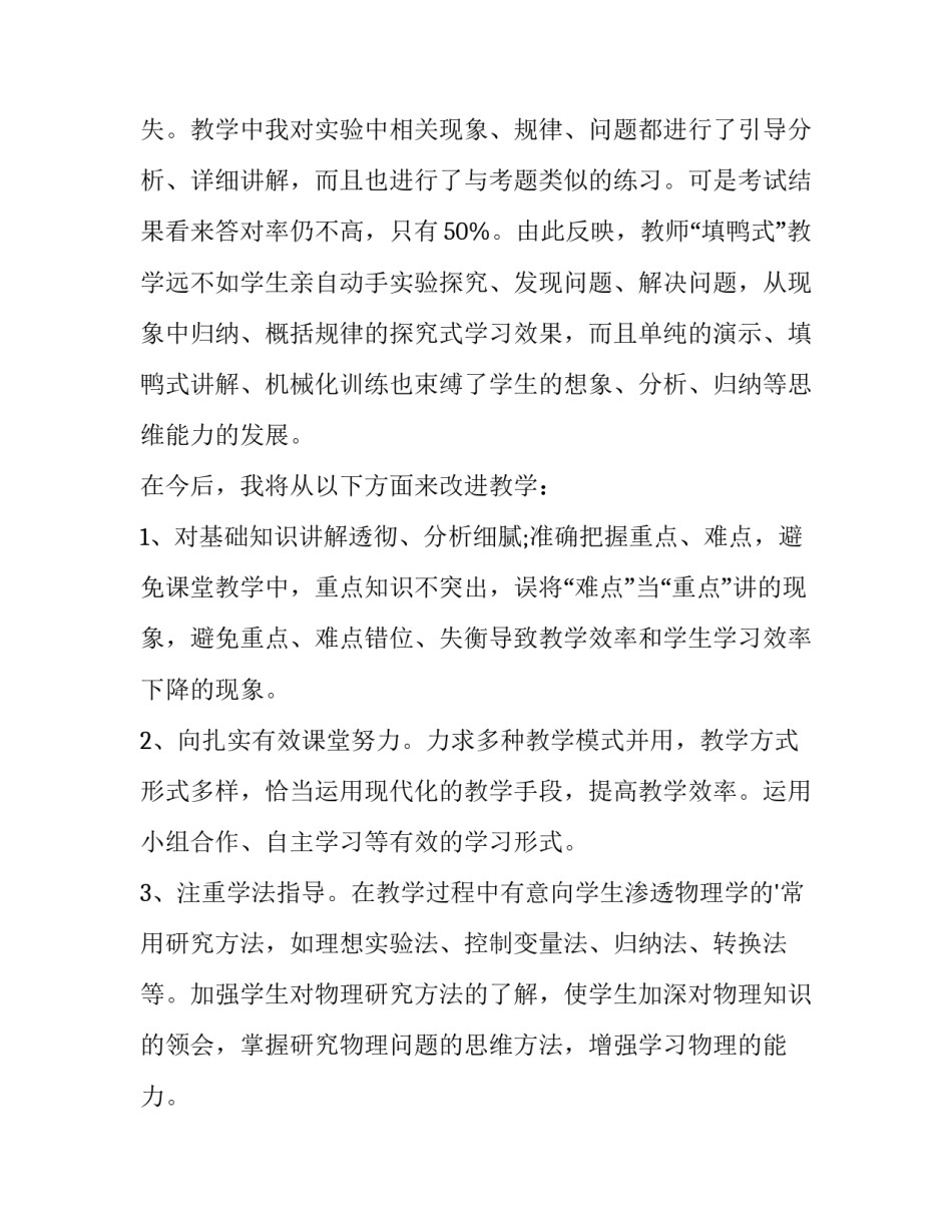 物理跨学科教学心得体会及收获 物理优势学科心得体会(八篇)_第2页