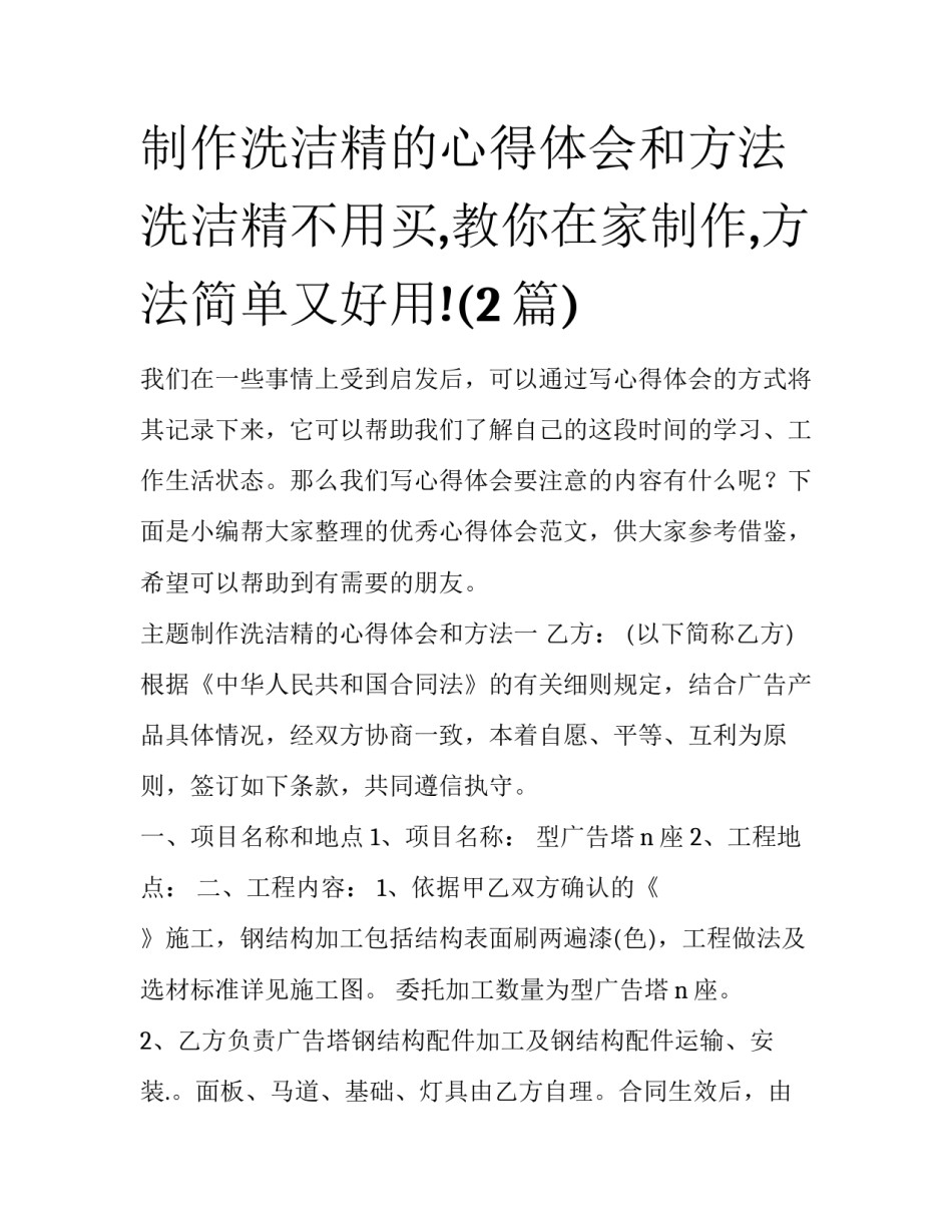 制作洗洁精的心得体会和方法 洗洁精不用买,教你在家制作,方法简单又好用!(2篇)_第1页