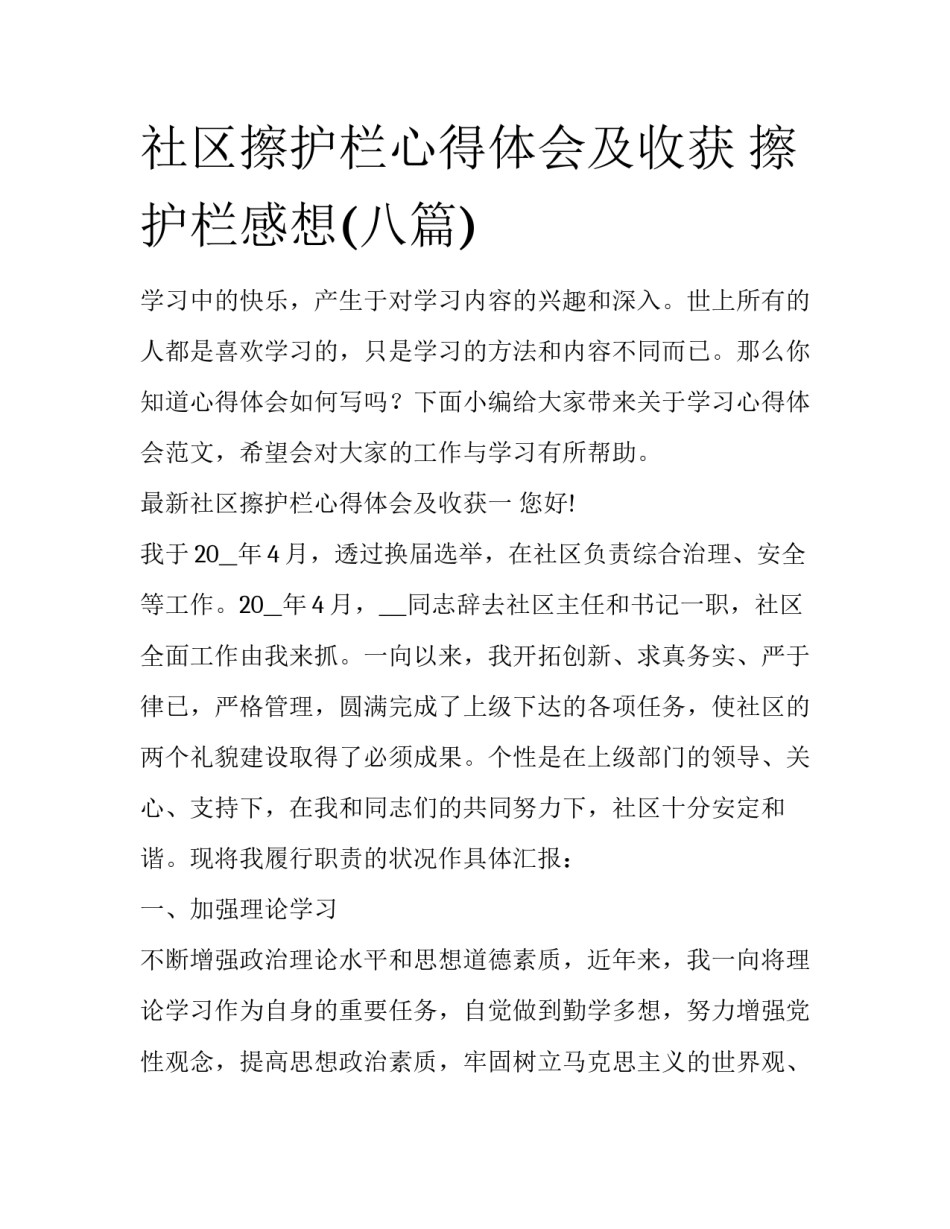 社区擦护栏心得体会及收获 擦护栏感想(八篇)_第1页