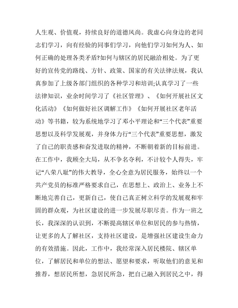 社区擦护栏心得体会及收获 擦护栏感想(八篇)_第2页